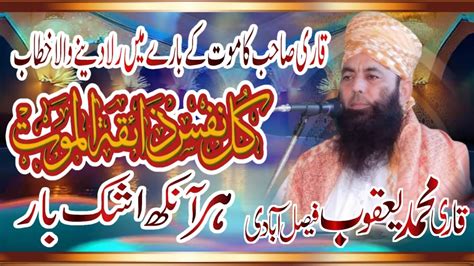 Qari M Yaqoob Faisalabadi Topic By Kullu Nafsin Zaikatul Maut On Dec