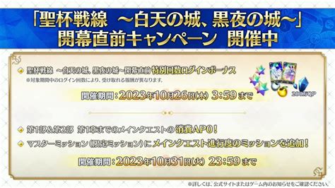 【fgo】「fategrand Order カルデア放送局 ライト版 聖杯戦線 ～白天の城、黒夜の城～」生放送の内容まとめ