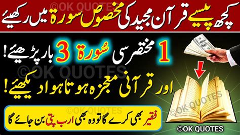 Powerful Wazifa For Urgent Money In Day Surah Quraish Ki Fazilat