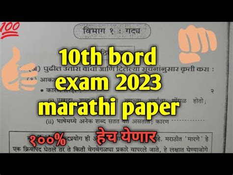 10th Marathi Board Paper 2023 10th Marathi Important Questions 2023