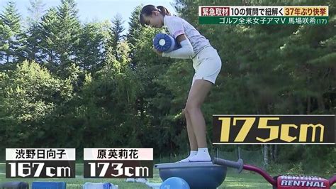 全米アマ優勝は「鼻血が出そうでした」女子ゴルフ界の新星・馬場咲希 17歳の素顔と37年ぶり快挙の要因を探った｜fnnプライムオンライン