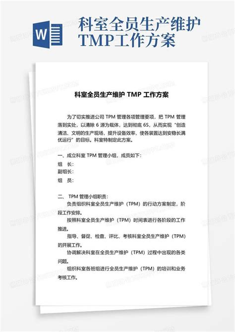 科室全员生产维护tmp工作方案 Word模板下载编号lmngyejx熊猫办公