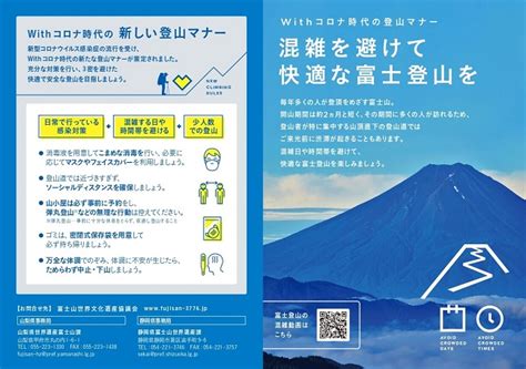 『混雑を避けて安全・快適な富士登山』リーフレット配布中石井スポ－ツ 公式サイト｜登山・スキー・アウトドア用品専門店