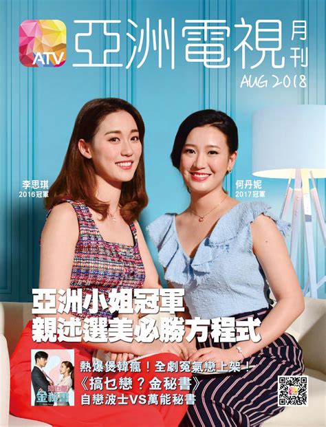 亞洲電視月刊 8月號 By Joymagazinehk Issuu