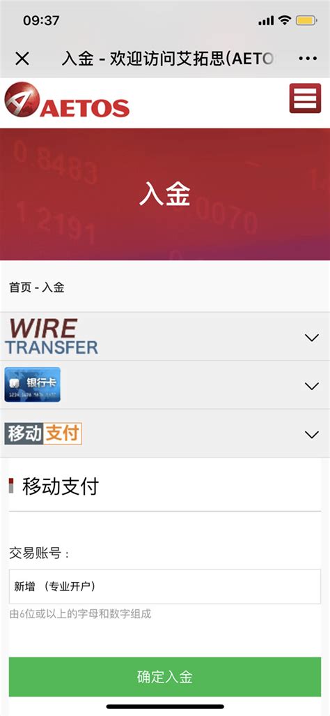 Aetos艾拓思支付宝入金流程艾拓思