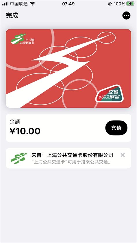 Apple Pay上海交通卡•全国交联版注意事项 哔哩哔哩