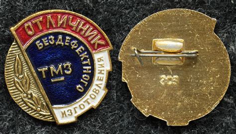 Знак Отличник бездефектного изготовления - Значки и знаки