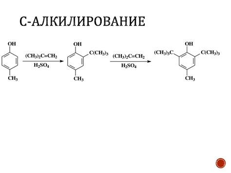 Алкилирование. Понятие - online presentation