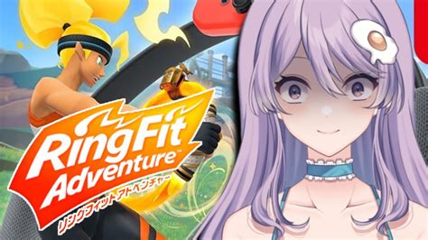 リングフィットやるかやるぞ新人VtuberRing fit Adventure YouTube