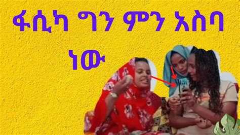 Zolatube Yetbi Tube Seifu On Ebs Ethio