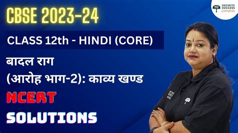 Class 12 Hindi Aroh Chapter 6 Badal Rag Ncert Solution Cbse 2023 24 By Rupali Mam