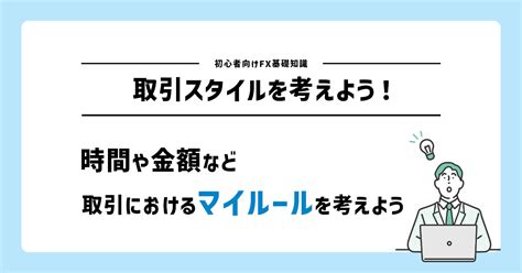 Fxとは？ 初心者向けfxの基礎知識｜始め方・やり方をわかりやすく解説