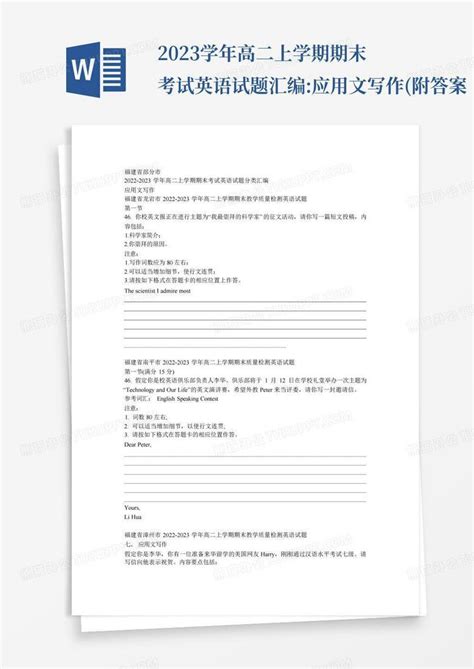 2023学年高二上学期期末考试英语试题汇编应用文写作附答案word模板下载编号qwpazwbj熊猫办公