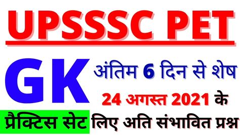 UPSSSC PET EXAM PAPER 24 AUGUST GK GS QUESTION 2021 BSA CLASS UPSSSC