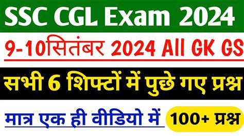 Ssc Cgl Exam Analysis September All Shift Ssc Cgl Exam