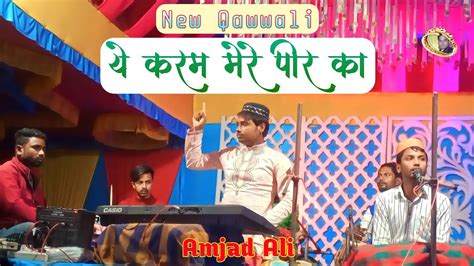 Ye Karam Mere Peer Ka य करम मर पर क New Qawwali 2023 Amjad