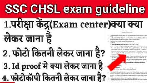 SSC CHSL Exam Centre Documents Required 2023 Ssc Chsl Exam Centre Par