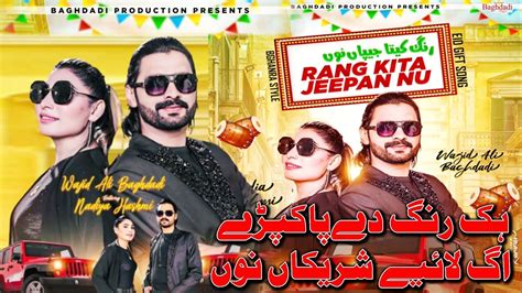 Wajid Ali Baghdadi Rang Kita Jheepan Nu New Song 2024official Video