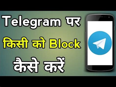 How To Block Any Person In Telegram Telegram Se Kaise Kisi Bhi