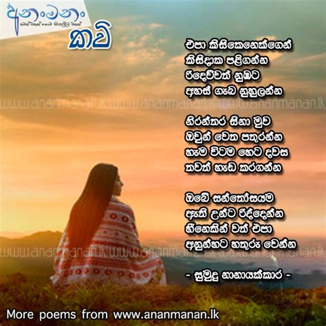 Sinhala Poems Page 8 Sinhala Kavi සිංහල කවි Sinhala Poetry