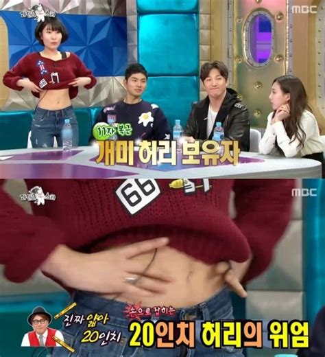 라디오스타 이세영 20인치 허리 애플힙 자랑 “신동엽도 인정”