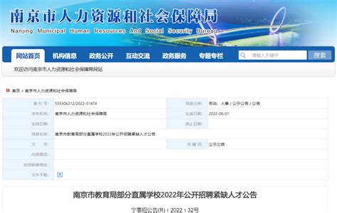 2022年江苏南京市教育局部分直属学校招聘紧缺人才公告【3人】