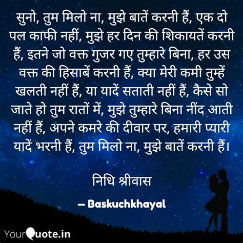 सुनो तुम मिलो ना मुझे ब Quotes And Writings By Nidhi Shriwas Yourquote