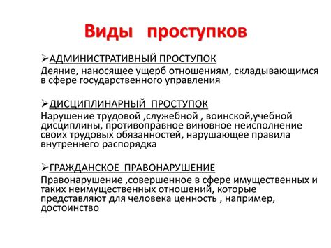 Правоотношения и правонарушения - презентация онлайн