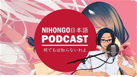 Yuyuの日本語podcast「何でもは知らないわよ。知ってることだけ。」から日本語のクラスと今の社会を考える♪japanese