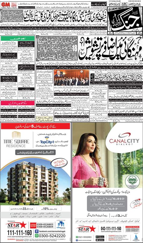 Jang Rawalpindi Daily Jang Epaper Urdu Newspaper Pakistan News 7