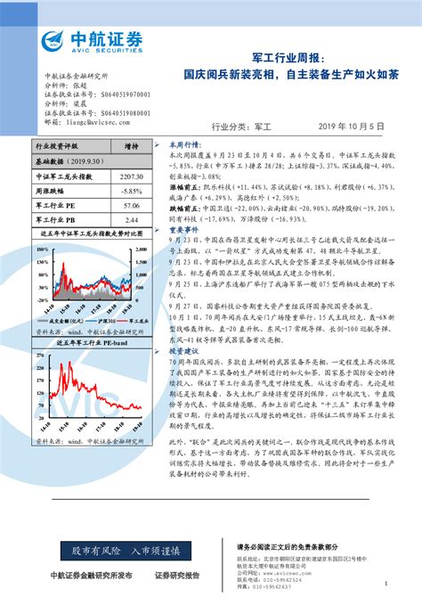 军工行业周报：国庆阅兵新装亮相，自主装备生产如火如荼