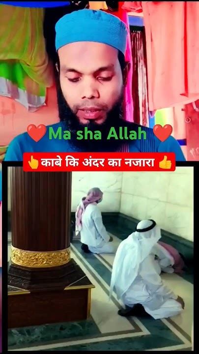 Masha Allah 👍काबा के अंदर का Najara 🕋🤲 Shorts Viral Kaba Youtube