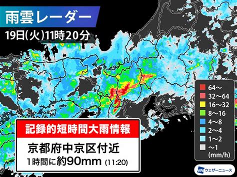 ウェザーニュース On Twitter 【京都 記録的短時間大雨情報】 京都府で局地的に雨が強まっています。気象庁は、中京区付近で11時