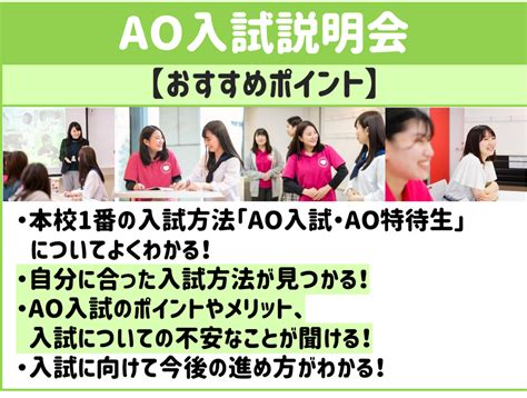 【来校型】★ao入試説明会＆学費・奨学金説明会同時開催★オープンキャンパス！【高校3年生、学び直しの方オススメ】♡ 20220612