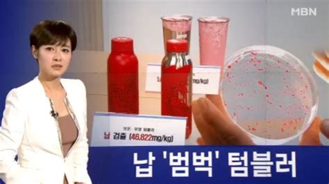 텀블러 납 검출에 소비자 불만 고조