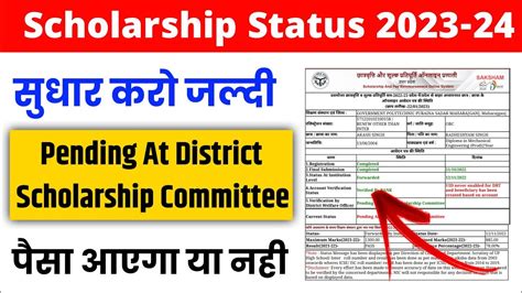 Up Scholarship Status Kaise Dekhe Pending At District