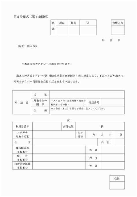 出水市障害者タクシー利用料助成事業実施要綱