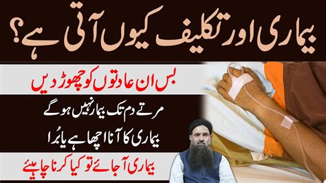 Dr Muhammad Sharafat Ali Health Tips In Urdu Hum Bimar Kyon Hote Hain