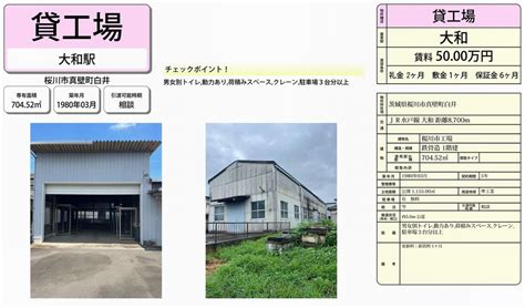 桜川市真壁町白井大和駅桜川市工場の貸倉庫・貸工場・貸地テナントcom 1413