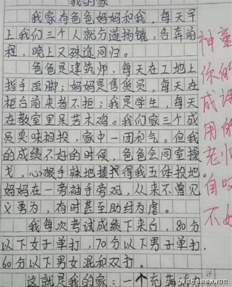 小学生作文我的家火了，老师看后笑着说，对方都是人才父母