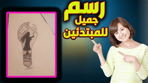 كيف ترسم خيال الوسيع وسهل خطوة بخطوةرسم سهل تعليم الرسم المبتدئين 💞