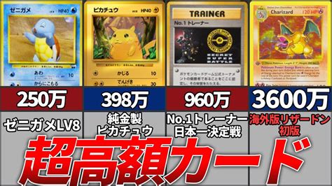 【超高額】ポケモンカードの最高取引金額ランキング Youtube