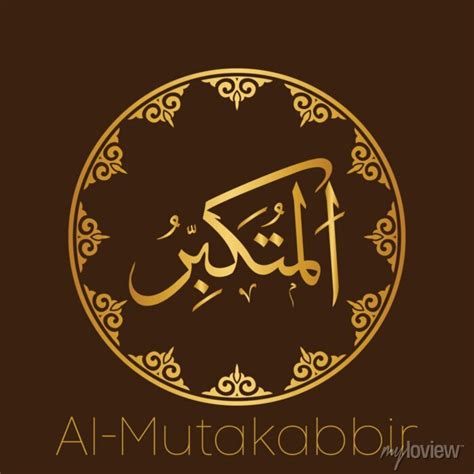 Al Mutakabbir Islamic Arabic Calligraphy 99 Names Of Allah Arabic