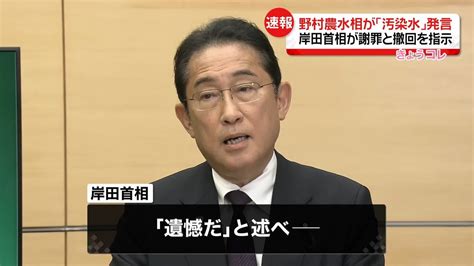 岸田首相 野村農水相の「汚染水」発言、全面的な謝罪と撤回を指示 （2023年8月31日掲載）｜日テレnews Nnn