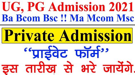 UG PG Private Admission 2021 Ba Bcom Bsc Ma Mcom Msc Private