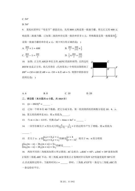 2023 2024学年浙江省宁波市江北实验中学八年级（上）起始考数学试卷（含解析） 21世纪教育网