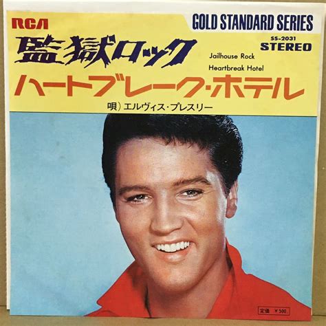 【未使用に近い】美盤【7】 エルヴィス・プレスリー Elvis Presley 監獄ロック ／ ハートブレイク・ホテルの落札情報詳細