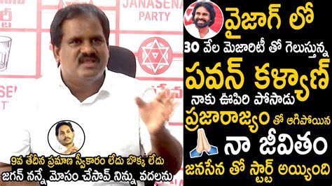 Janasena Leader Vamsi Krishna Yadav Goosebumps Words About Pawan Kalyan