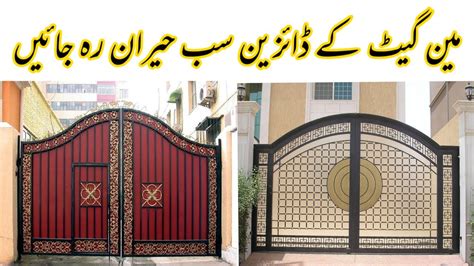 Main Gate Design In Pakistan Main Gate Design Main Gate Youtube