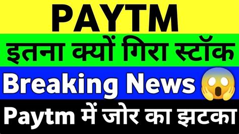 Paytm Share Latest News Today Paytm Share Price Target Paytm Share Analysis Paytm Share